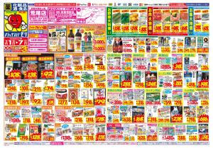 2/1(日)〜2/7(土)のチラシ画像