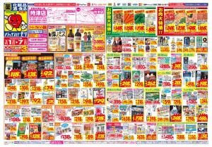 2/1(日)〜2/7(土)のチラシ画像