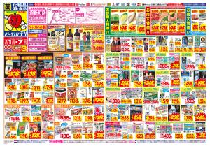 2/1(日)〜2/7(土)のチラシ画像