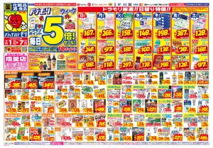 2/1(日)〜2/7(土)のチラシ画像