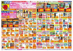 2/1(日)〜2/7(土)のチラシ画像