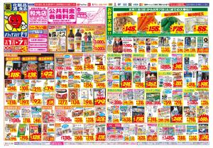 2/1(日)〜2/7(土)のチラシ画像