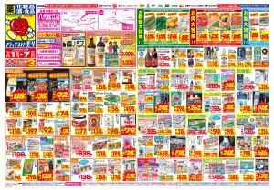 2/1(日)〜2/7(土)のチラシ画像