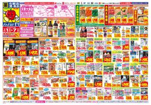 2/1(日)〜2/7(土)のチラシ画像