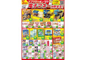 2月、3月イベントカレンダー/2月アプリクーポン☆aのチラシ画像
