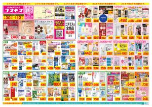 1/30〜2/12_のチラシ画像