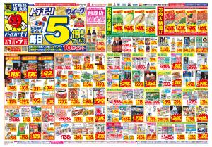 2/1(日)〜2/7(土)のチラシ画像