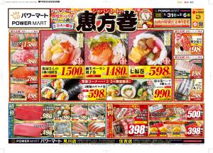 1月31日号のチラシ画像