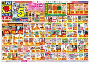 2/1(日)〜2/7(土)のチラシ画像