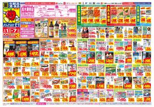 2/1(日)〜2/7(土)のチラシ画像