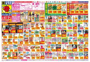 2/1(日)〜2/7(土)のチラシ画像