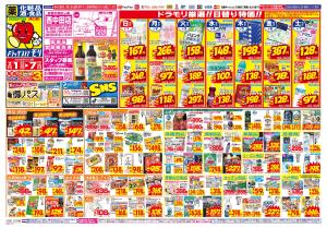 2/1(日)〜2/7(土)のチラシ画像