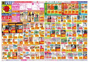 2/1(日)〜2/7(土)のチラシ画像