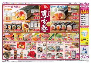 マックスバリュ九州　２／３号のチラシ画像