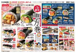 02/03号のチラシ画像