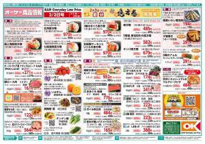 今週の商品情報紙のチラシ画像