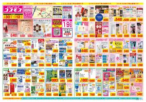 1/30〜2/12_のチラシ画像