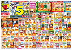 2/1(日)〜2/7(土)のチラシ画像