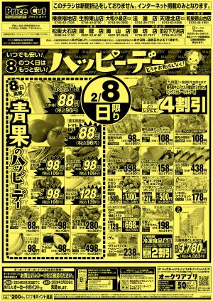 ハッピーデー2/8号_のチラシ画像