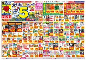 2/1(日)〜2/7(土)のチラシ画像