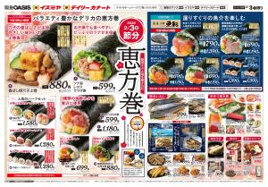 02/03号のチラシ画像