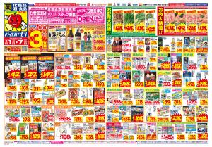 2/1(日)〜2/7(土)のチラシ画像