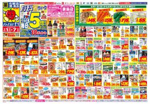2/1(日)〜2/7(土)のチラシ画像