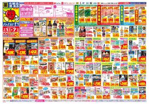 2/1(日)〜2/7(土)のチラシ画像