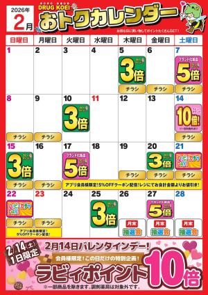 カレンダーのチラシ画像