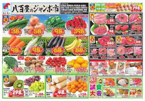 2/6-9 八百屋のジャンボ市のチラシ画像