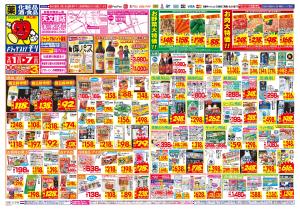 2/1(日)〜2/7(土)のチラシ画像