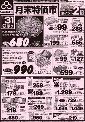 月末特価市のチラシ画像