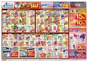 2／3号のチラシ画像