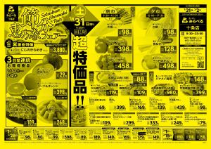 1/31〜2/2販売分のチラシ画像