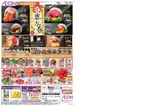 2/2〜2/3のチラシ画像
