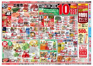 20260131-20260202のチラシ画像