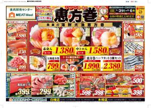 1月31日号のチラシ画像