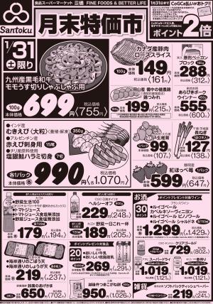 月末特価市のチラシ画像