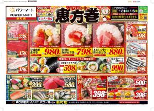 1月31日号のチラシ画像