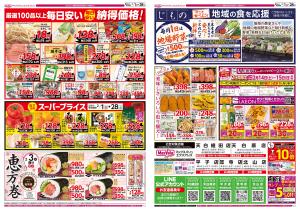 納得価格／スーパープライスのチラシ画像