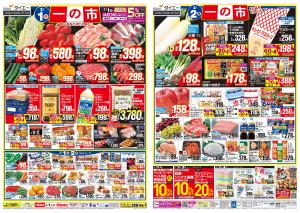 【2/1(日)・2(月)は 一の市】のチラシ画像