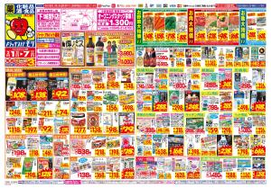 2/1(日)〜2/7(土)のチラシ画像