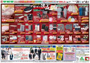 1/31（土）〜掘り出しの逸品のチラシ画像