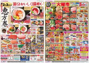 恵方巻／火曜市のチラシ画像