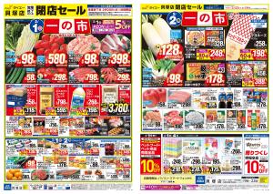 【貝塚店 閉店セール＋一の市】のチラシ画像