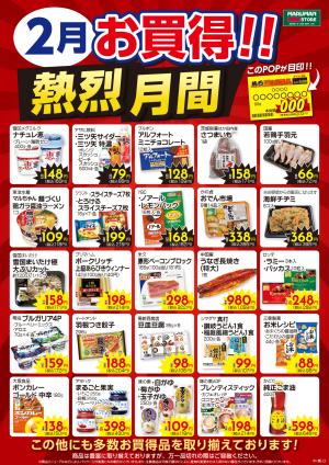 2月熱烈月間ポスターのチラシ画像