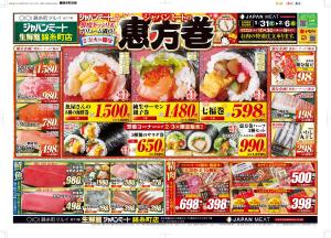 1月31日号のチラシ画像