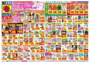 2/1(日)〜2/7(土)のチラシ画像