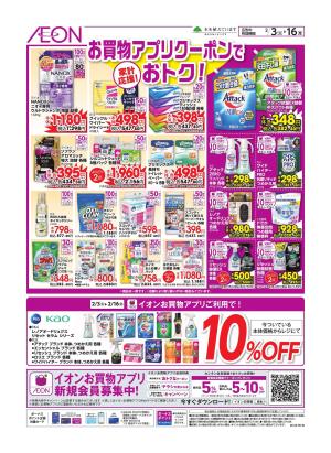 2/3〜2/16のチラシ画像