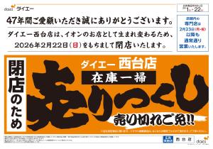 閉店のため在庫一掃売りつくしのチラシ画像
